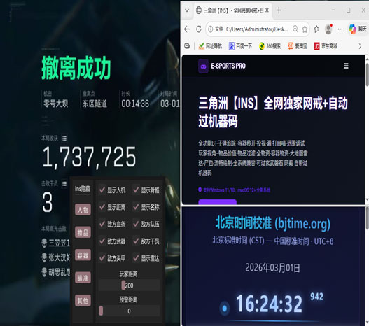 三角洲透视物资软件效果